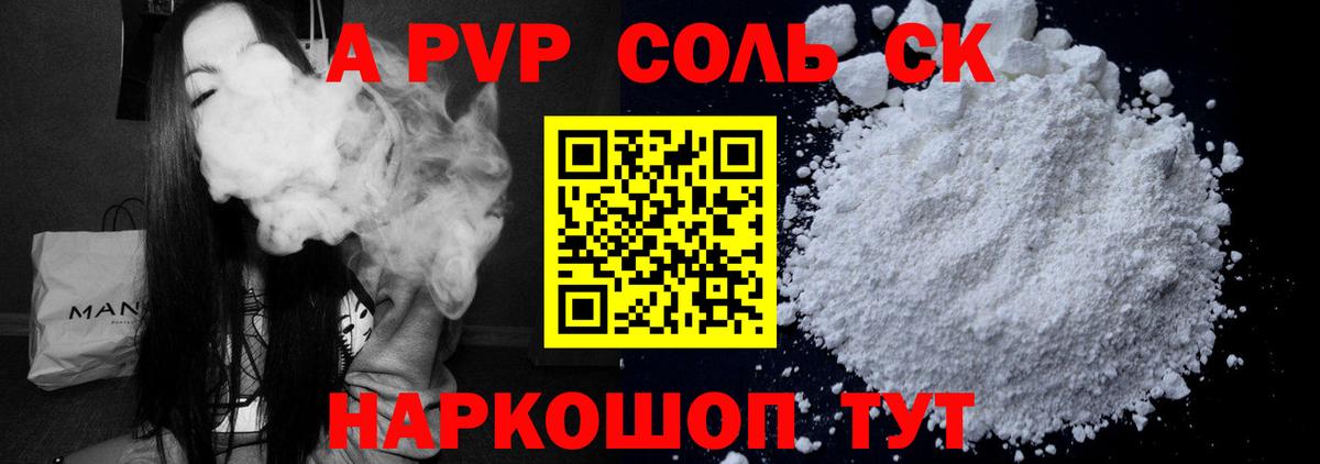 APVP СК  A PVP СК КРИС  A-PVP Crystall  Вход с VPN  Алексин 