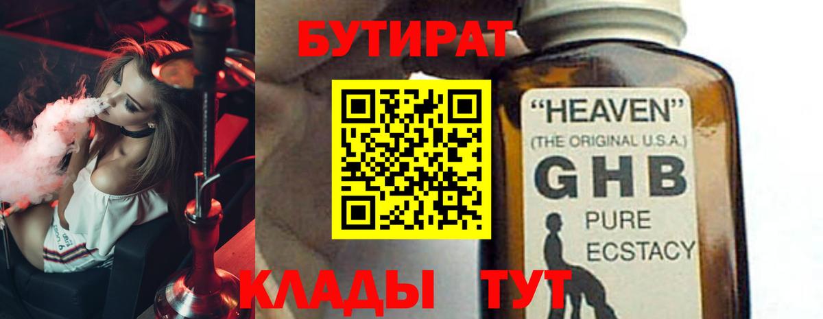 БУТИРАТ BDO  БУТИРАТ  Алексин  Вход с VPN 