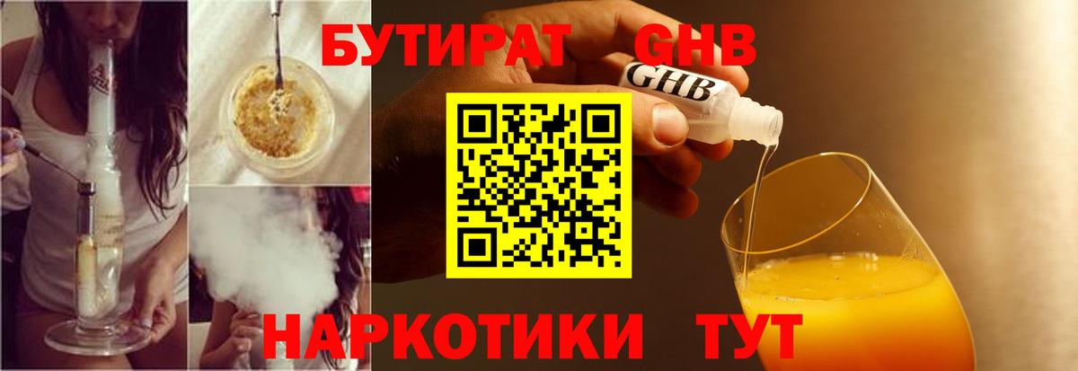 Бутират BDO Алексин