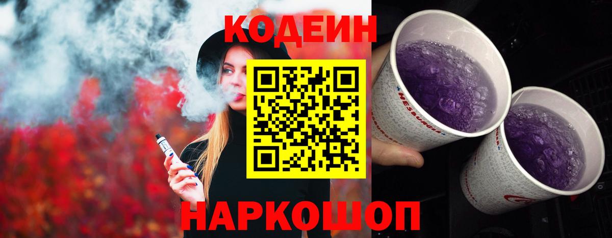 Кодеиновый сироп Lean напиток Lean (лин) Алексин