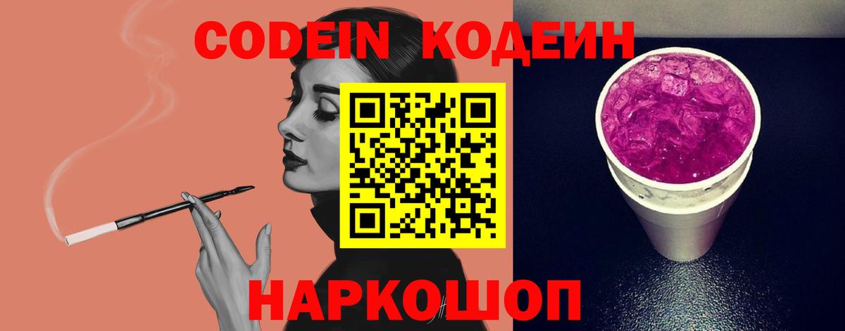 Алексин  Кодеиновый сироп Lean напиток Lean (лин)  Кодеиновый сироп Lean Purple Drank  Вход с VPN 