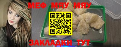 мяу мяу кристалл Пенза