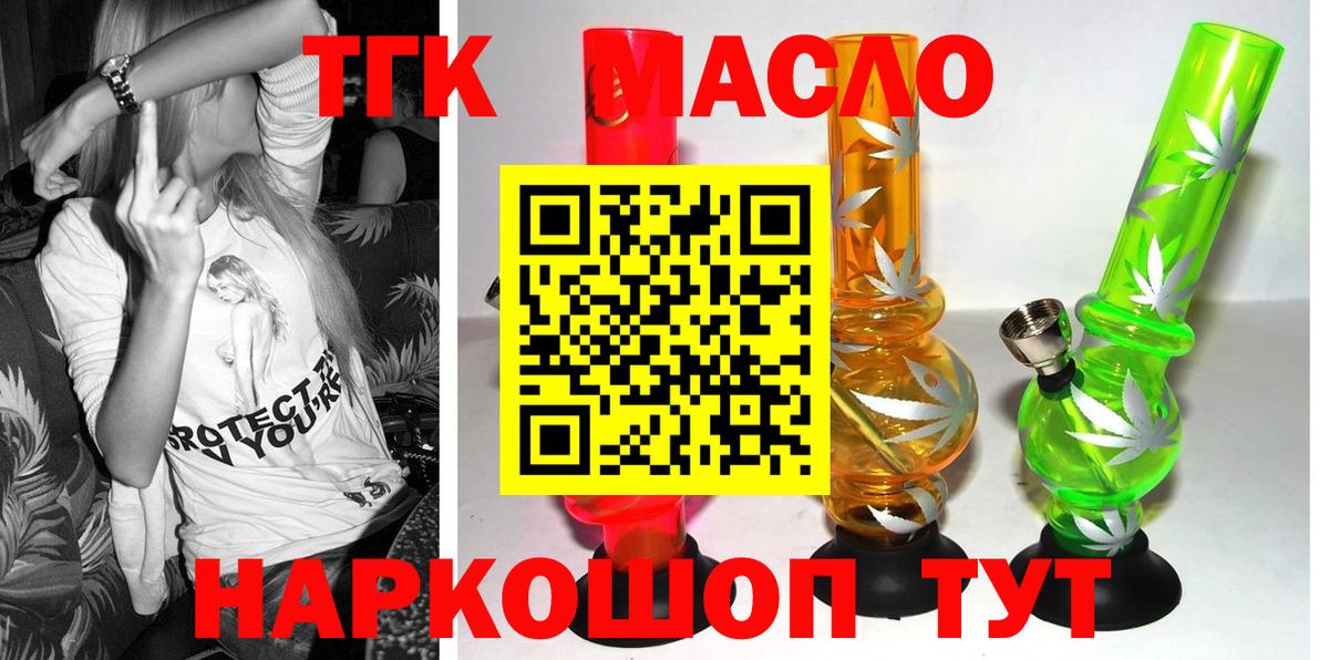 ТГК жижа  Вход с VPN  Дистиллят ТГК гашишное масло  Алексин 